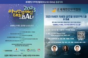 [세계한인 무역인협회 홍콩지회] 2023 아세안경제인 대회 & 아세안 차세대 글로벌 창업무역스쿨