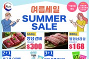 [신세계식품] 여름세일 ~9월3일까지