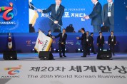 ‘세계한상대회’ 글로벌화 위해 ‘세계한인비즈니스대회’로 바뀐다
