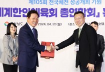 재홍콩대한체육회 105회 경남전국체전 현장 점검