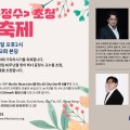 [홍콩한국선교교회] <테너 윤정수>초청 찬양 축제
