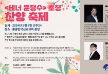 [홍콩한국선교교회] <테너 윤정수>초청 찬양 축제
