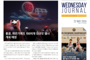 수요저널 PDF 2024년 5월 22일자 (24-21-1424호)