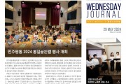수요저널 PDF 2024년 5월 29일자 (24-22-1425호)