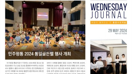 수요저널 PDF 2024년 5월 29일자 (24-22-1425호)