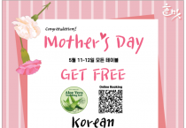 [한맛] Mother's Day (알로에베라 젤 무료증정)