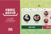 [갈비타운] 6월에도 갈비타운!