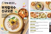 [부자칼국수] 침사추이점, 원롱점,, 완차이점, 사이완호점