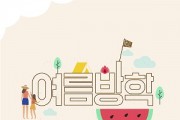 [홍콩 생활을 위한 필수 중국어] 휴가, 방학(2)