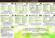 [홍콩교회한국연합회] 소속교회 안내