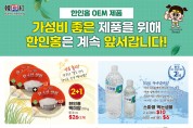 [한인홍] 한인홍OEM제품 - 가성비 좋은 제품