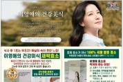 [한인홍] 이영애의 건강美식 & 88활력 유산균
