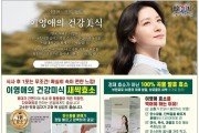 [한인홍] 이영애의 건강美식 & 88활력 유산균