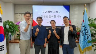 [홍콩한인회 기부 릴레이] 홍콩한국교회협의회 장학금 전달