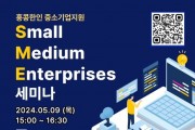 주홍콩총영사관 <홍콩·마카오 중소기업지원제도 설명회>에 많은 참여 부탁드립니다.