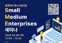 주홍콩총영사관 <홍콩·마카오 중소기업지원제도 설명회>에 많은 참여 부탁드립니다.