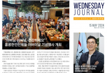 수요저널 PDF 2024년 5월 15일자 (24-20-1423호)