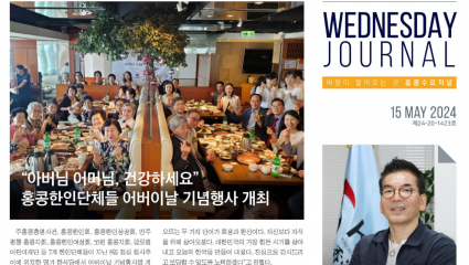 수요저널 PDF 2024년 5월 15일자 (24-20-1423호)