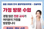 [진솔학원] 가정 방문 수업-중국어, 영어, 수학