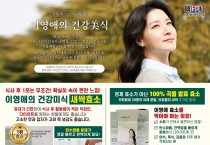 [한인홍] 이영애의 건강美식