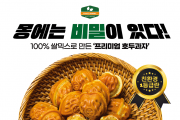 [아띠몽] 프리미엄 호두과자!