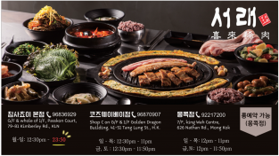 [서래갈매기] 침사쵸이 본점 월-일: 12시30분 ~ 23시50분까지 영업
