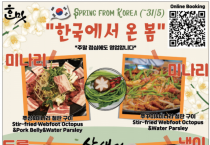 [한맛] 한국에서 온 봄 -미나리, 두릅, 냉이
