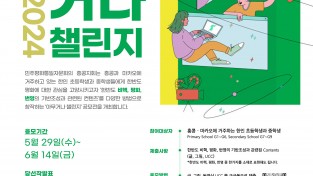 [민주평화통일자문회의] 2024 아무거나챌린지