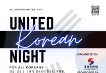 UNITED KOREAN NIGHT