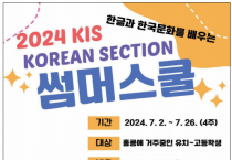 [홍콩한국국제학교] 2024년 썸머스쿨