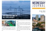 수요저널 PDF 2024년 7월 10일자 (24-28-1431호)