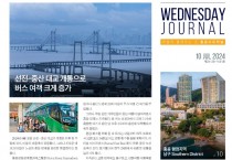 수요저널 PDF 2024년 7월 10일자 (24-28-1431호)
