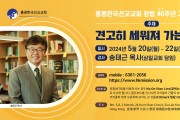 [홍콩한국선교교회]창립 40주년 기념 부흥회