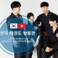 [한국 태권도 쌍용관] 아이에게 24시간 중 가장 행복한 시간!