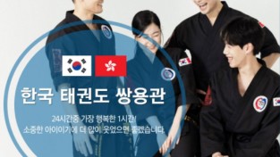 [한국 태권도 쌍용관] 아이에게 24시간 중 가장 행복한 시간!