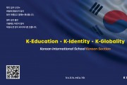 [홍콩한국국제학교] KIS 한국과정