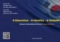 [홍콩한국국제학교] KIS 한국과정