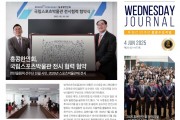 수요저널 PDF 2025년 6월 4일자 (25-22-1477호)