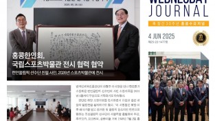 수요저널 PDF 2025년 6월 4일자 (25-22-1477호)