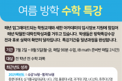 [K학원] 여름 방학 수학 특강