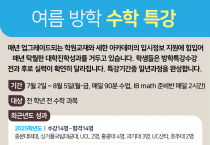 [K학원] 여름 방학 수학 특강