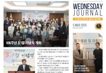 수요저널 PDF 2025년 3월 5일자 (25-09-1464호)