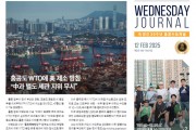 수요저널 PDF 2025년 2월 12일자 (25-06-1461호)