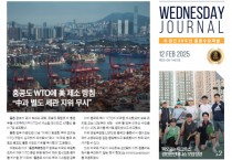 수요저널 PDF 2025년 2월 12일자 (25-06-1461호)