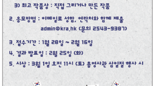 [홍콩한인회]제2회 '사랑해요 태극기"캠페인