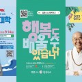 2025 법륜스님 행복한 대화