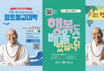 2025 법륜스님 행복한 대화