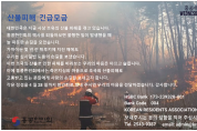 [홍콩한인회] 산불피해 긴급모금
