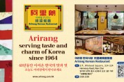 [아리랑 한국식당] 60년동안 이어온 한국의 맛과 멋 -오늘도 아리랑에서~
