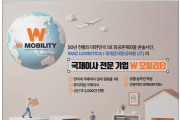 [W모빌리티] 국제이사 전문 기업